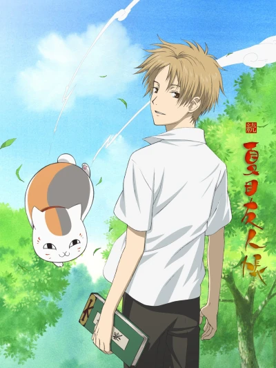 Hữu Nhân Sổ - Natsume Yuujinchou Phần 2 - Zoku Natsume Yuujinchou (2009)