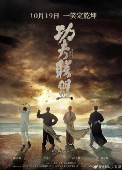 Huyền Thoại Kung Fu - Kung Fu League (2018)