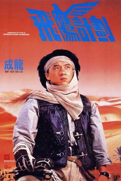 Kế Hoạch Phi Ưng - Armour of God 2: Operation Condor (1991)