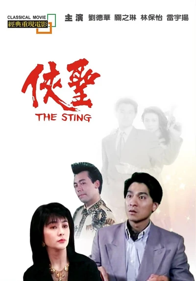 Lừa Bịp - The Sting (1992)