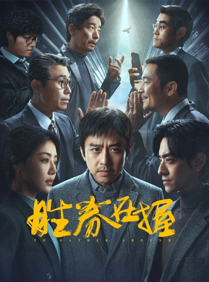 Nắm Chắc Phần Thắng - To Gather Around (2024)