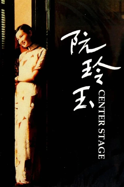 Nguyễn Linh Ngọc - Center Stage (1991)