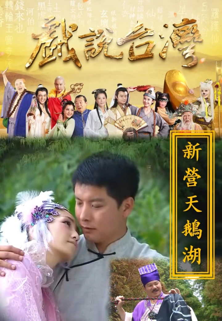 Nhân Gian Huyền Ảo Tân Truyện