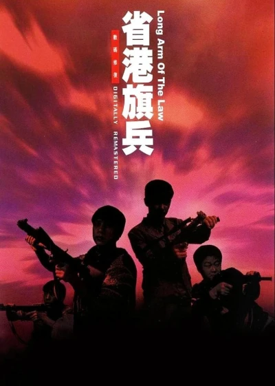 Quân Nhân Lưu Vong - Long Arm Of The Law (1984)