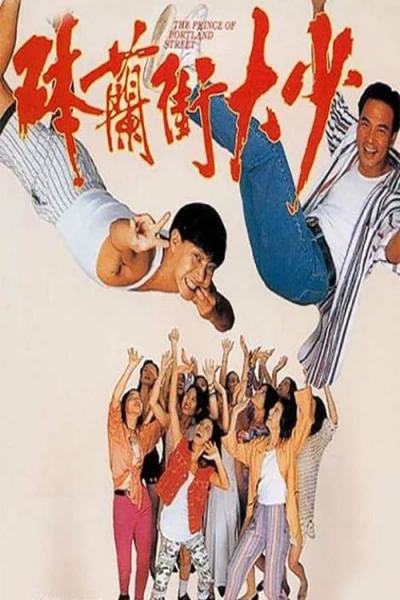 Thiếu Gia Đường Thể Lam - The Prince of Portland Street (1993)