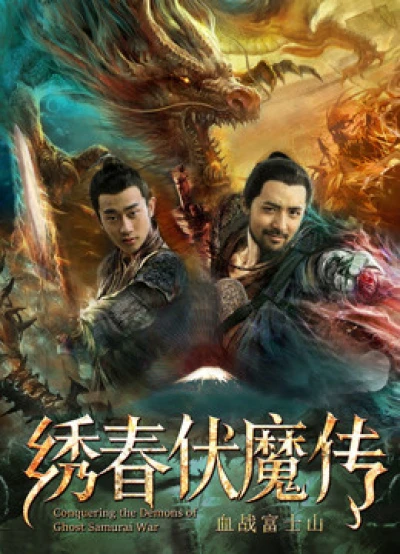 Tú Xuân Phục Ma Chi Huyết Chiến Núi Phú Sĩ - Conquering The Demons Of Ghost Samurai War (2019)